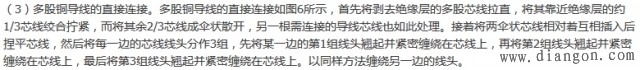 单股多股各种电线的接法_电工接线方法_电线接头接法图解  第5张