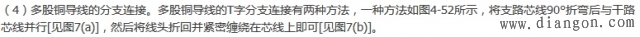 单股多股各种电线的接法_电工接线方法_电线接头接法图解  第7张