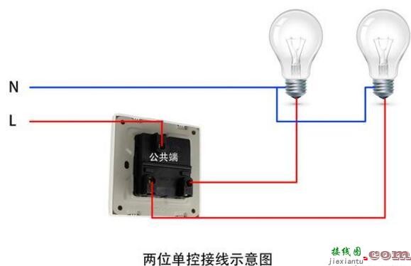 两位单控开关怎么接线？双开单控两位单控开关接线图实物接线图图解  第2张