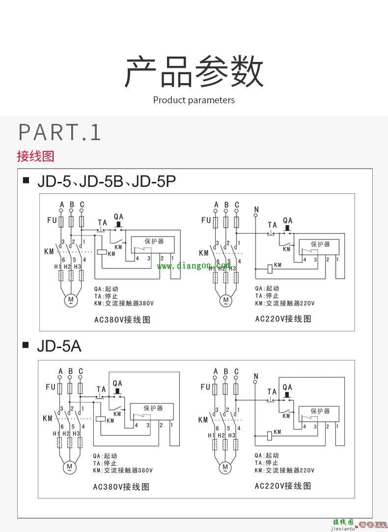 电动机综合保护器原理接线图  第3张