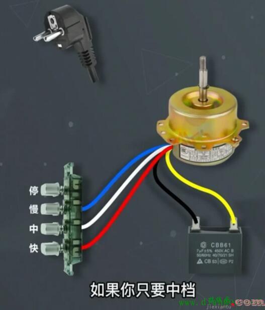 电风扇5根线怎么接电容？风扇5线电机接线图  第6张