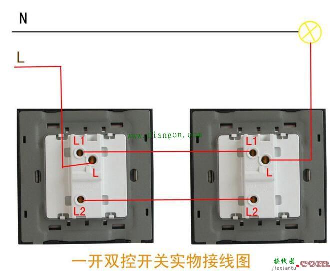 单开双控开关接线图实物图  第2张