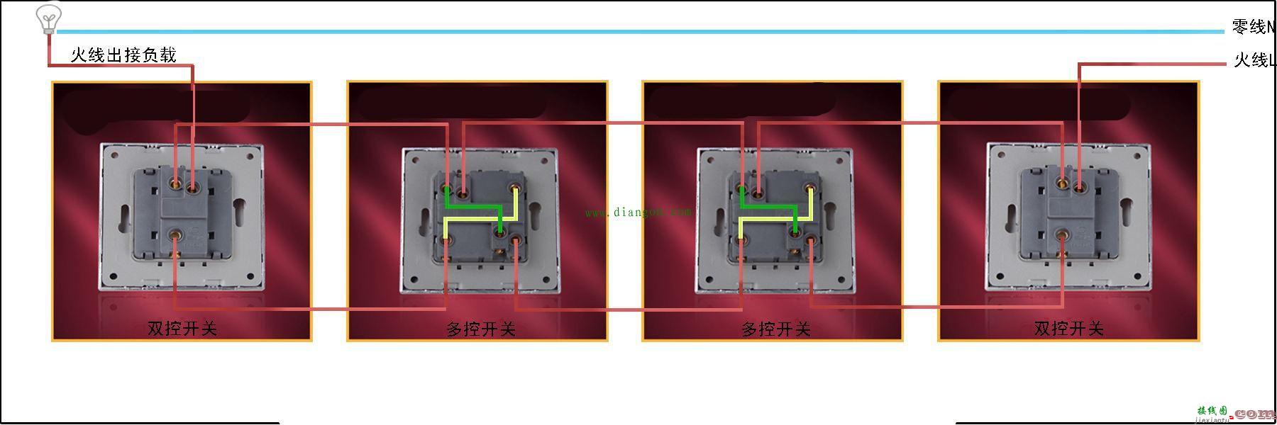 一灯三控开关接线图解_一灯四控开关接线图解_多控开关实物接线图  第6张