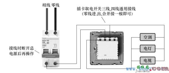 插卡取电开关接线图怎么接  第1张