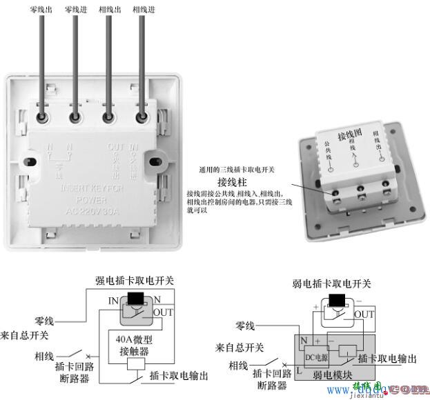 插卡取电开关接线图怎么接  第2张