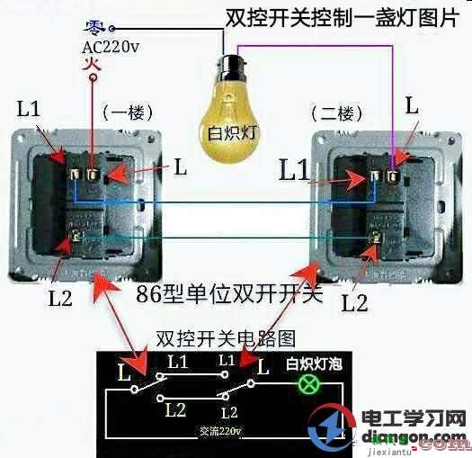 上下双开关怎么接线？上下双开关接线图  第2张