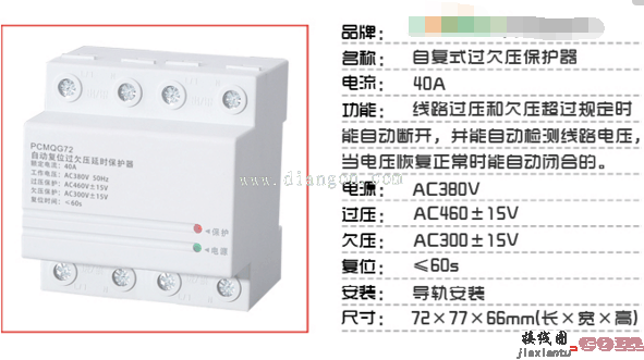 过欠压保护器如何接线？过欠压保护器接线图解  第9张