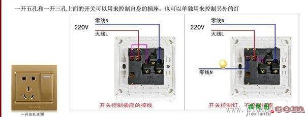 五孔开关带插座实物接线图  第1张