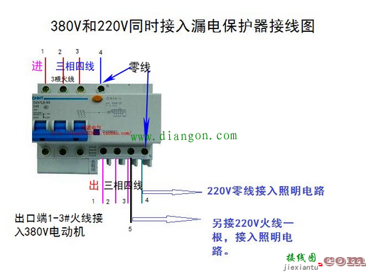 三级漏电保护器接线图  第1张