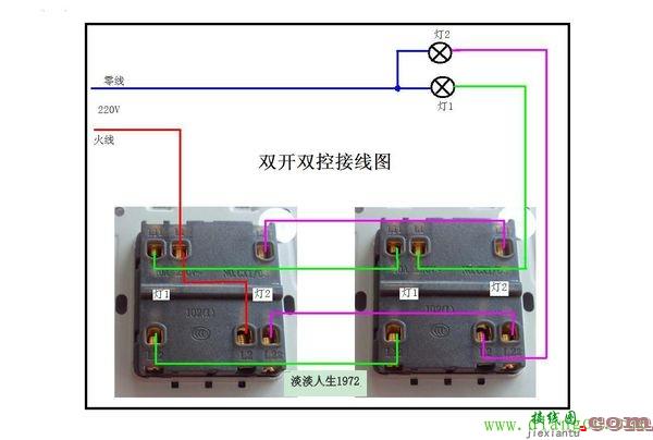 双联双控开关怎么接线?双联双控开关接线图  第1张