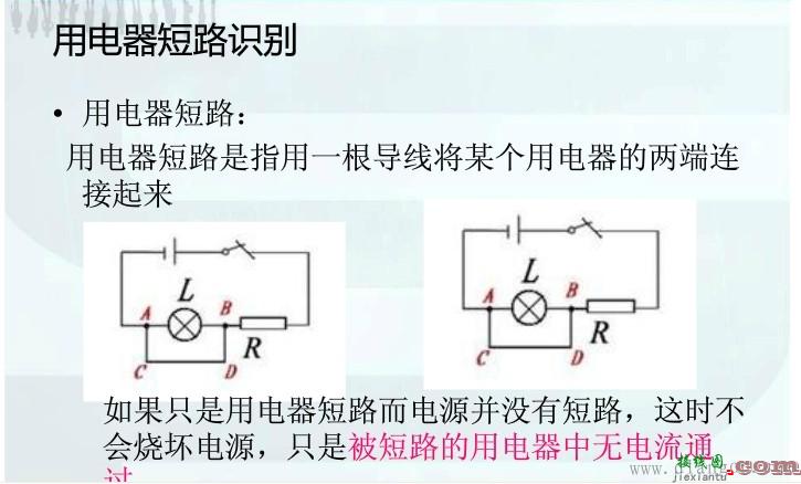 电路图怎么看短路  第1张