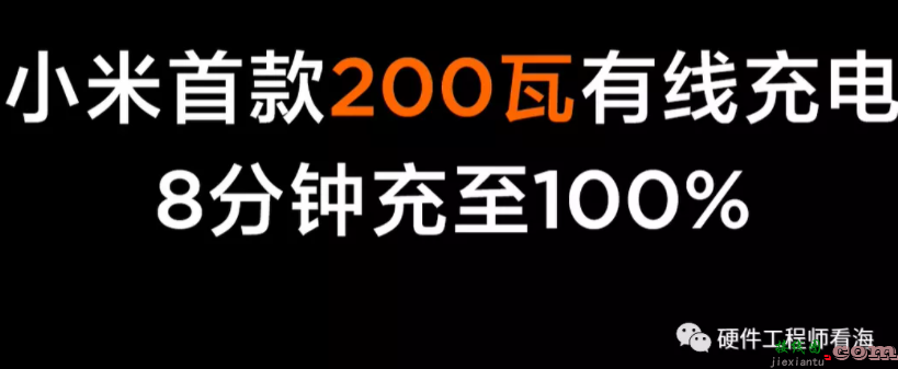 手机200W有线充电技术揭秘 200W有线充电电路设计  第1张