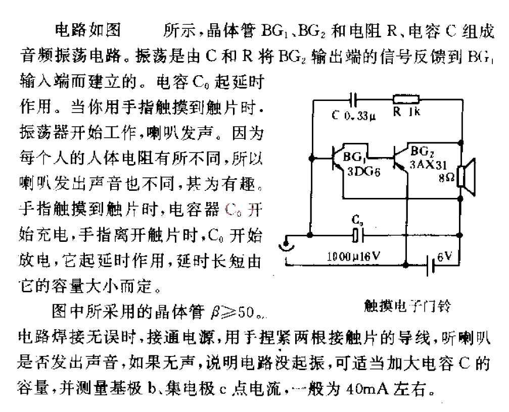 触摸电子门铃2  第1张