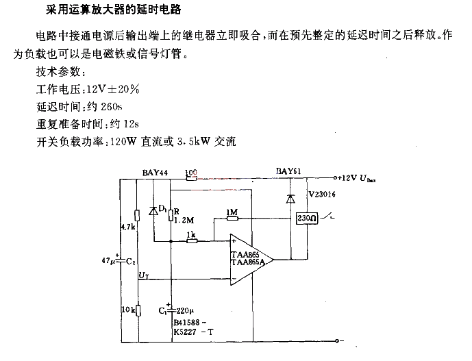 采用运算放大器的延时电路2  第1张