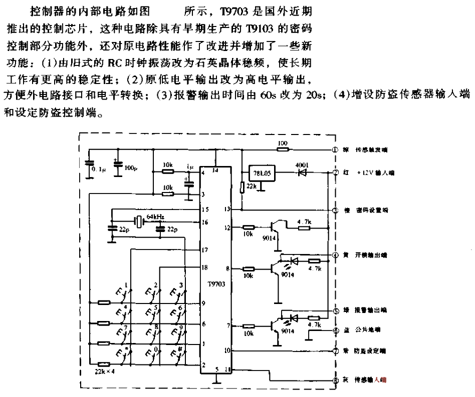 多功能密码控制器电路a  第1张