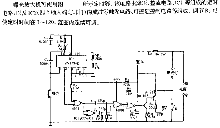 放大机定时器电路  第1张