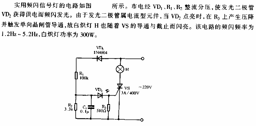 实用频闪信号灯电路  第1张