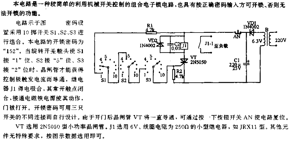 三度盘组合电子锁电路  第1张