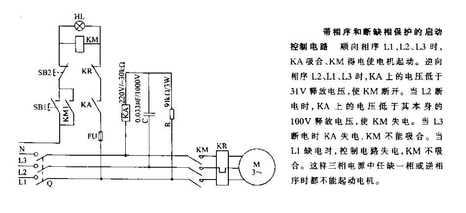 带相序和断缺相保护的启动控制电路  第1张