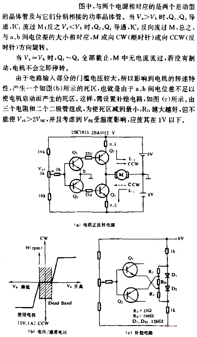 由两个差动电路驱动的电机正／反转电路  第1张