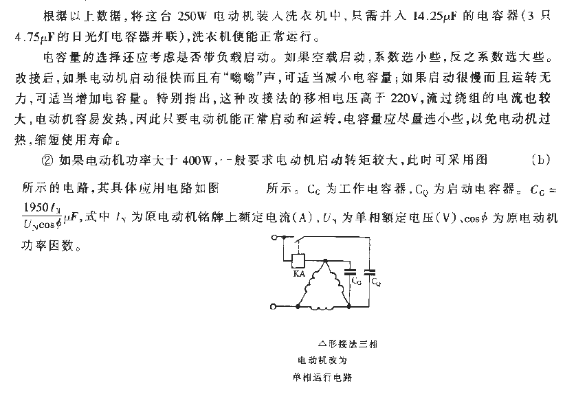 三角形接法三相电动机改单相运行电路  第1张