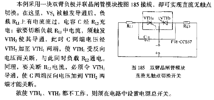 双臂晶闸管模块直流无触点切换开关  第1张