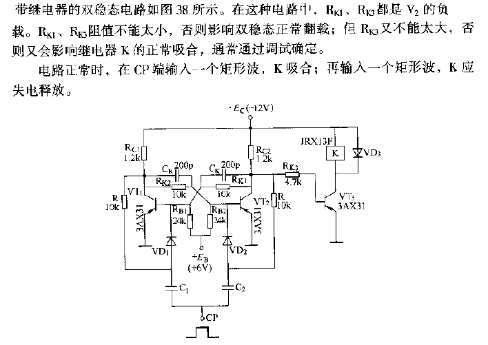 带继电器的双稳态电路  第1张