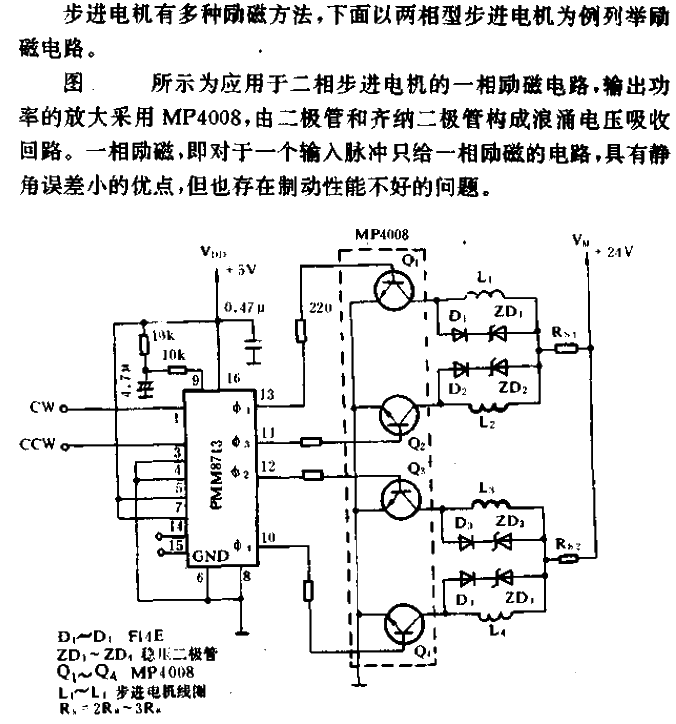 PMM8713构成的励磁电路（一）  第1张