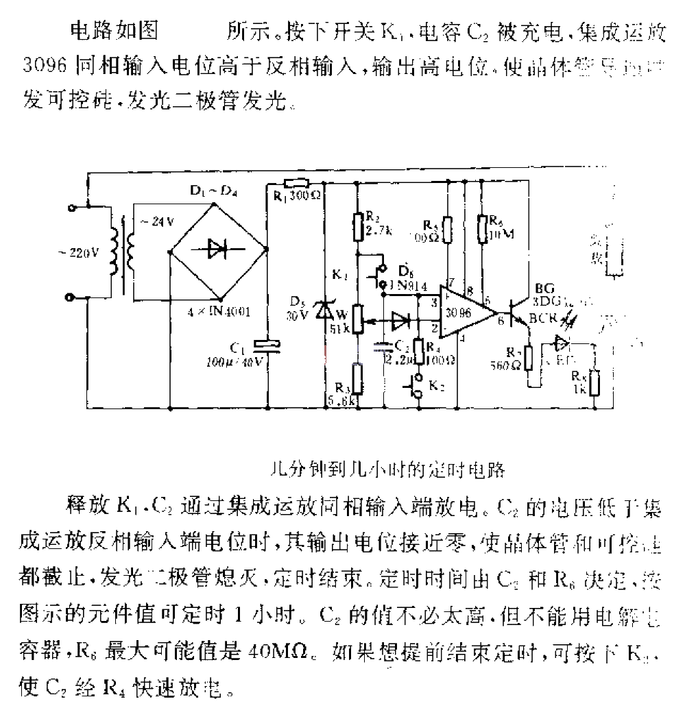 几分钟到几小时的定时电路  第1张