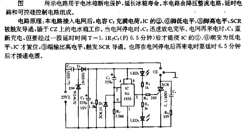 电冰箱暂时断电保护器电路  第1张