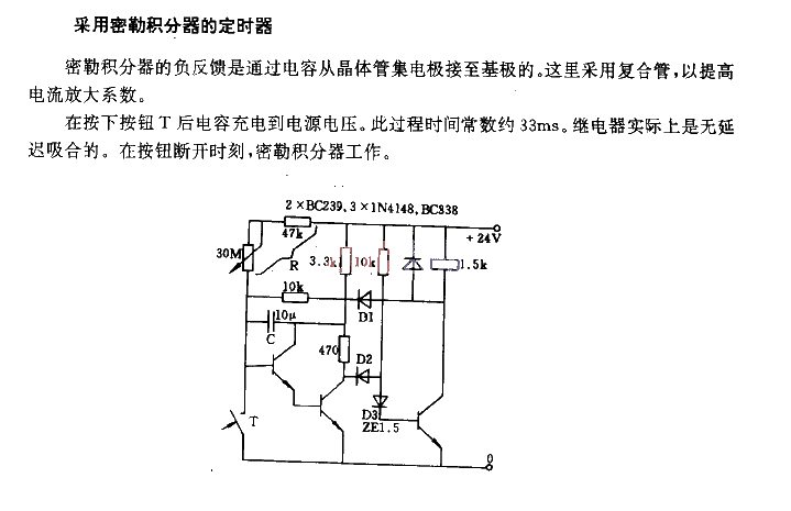 采用密勒积分器的定时器  第1张