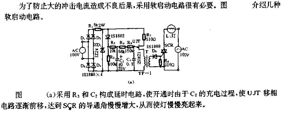 几种软启动电路-a  第1张