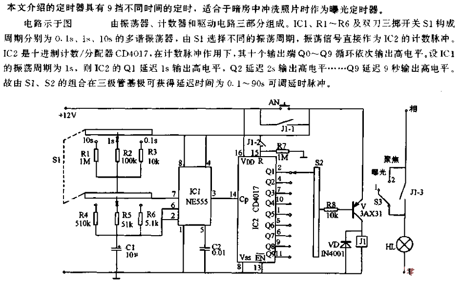 曝光定时器电路  第1张