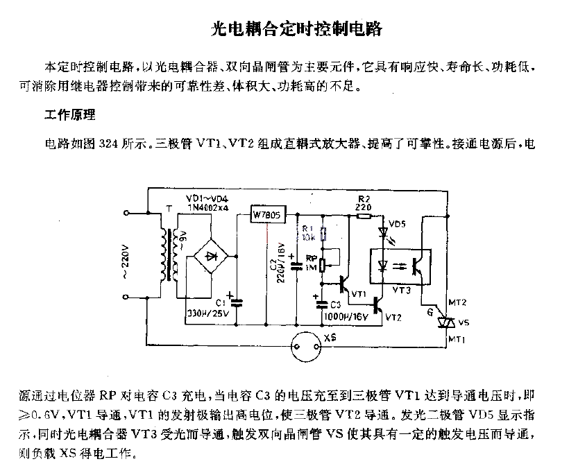 光电耦合定时控制电路  第1张