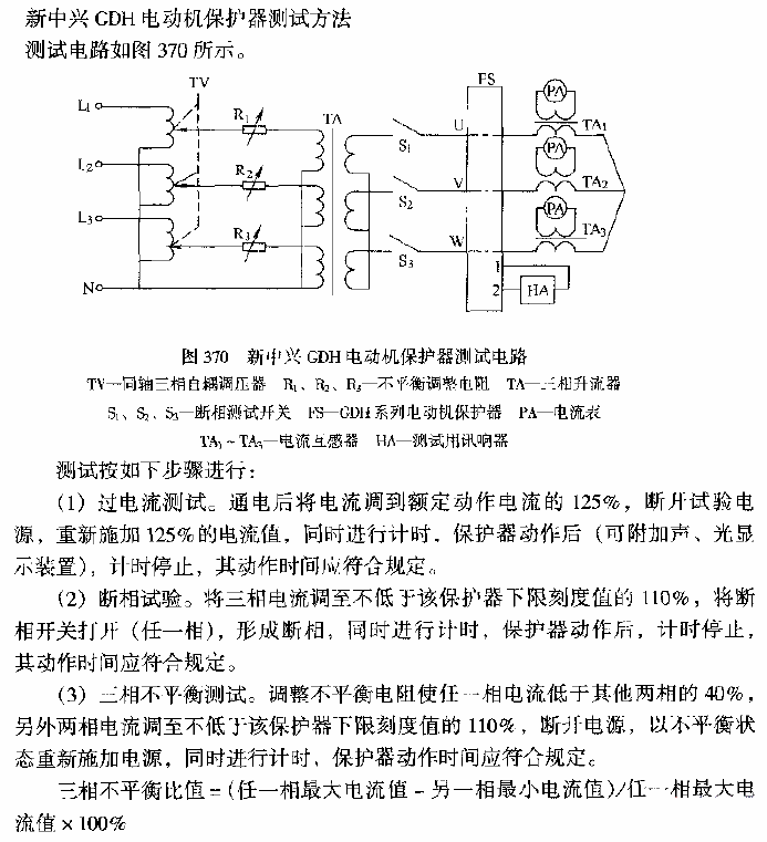 新中兴GDH电动机保护器测试电路  第1张