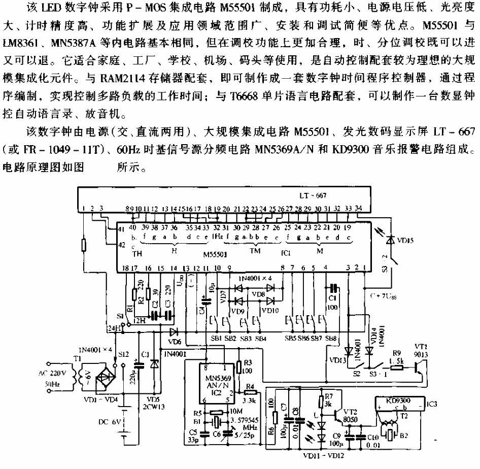 新颖的集成电路数字钟电路  第1张