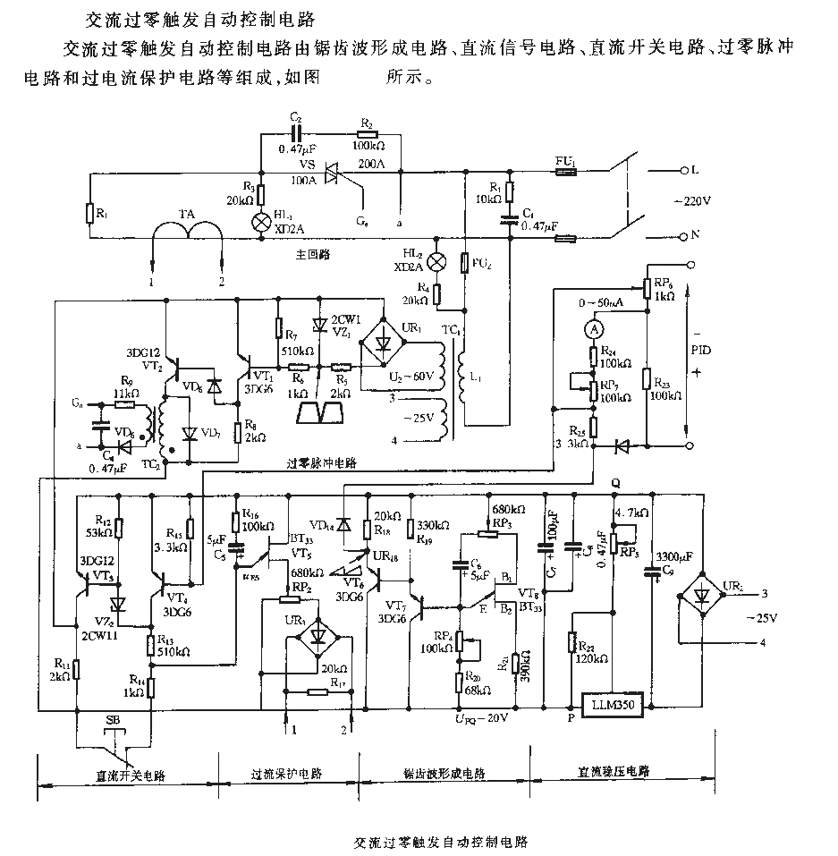 交流过零触发自动控制电路  第1张