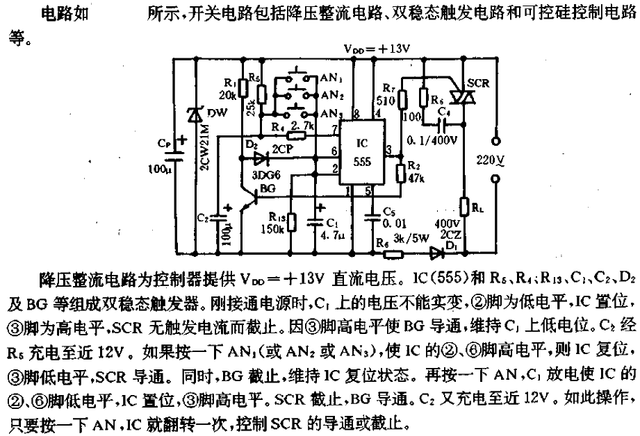 多点控制开关电路  第1张