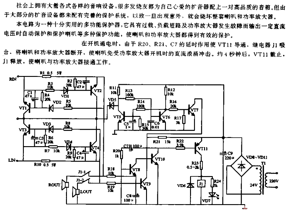 多功能音响保护装置电路  第1张