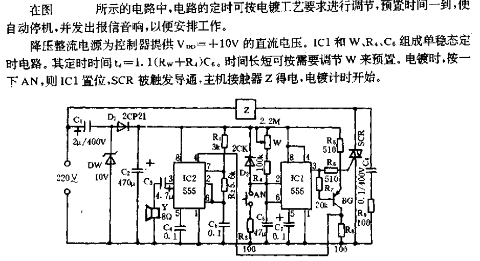 电镀定时自停报信电路  第1张