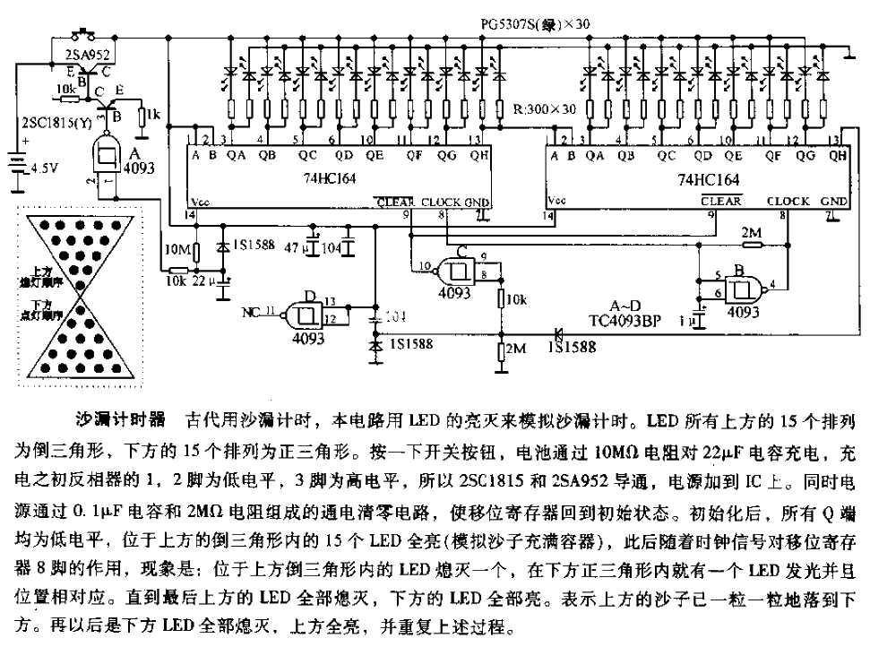 沙漏计时器电路  第1张