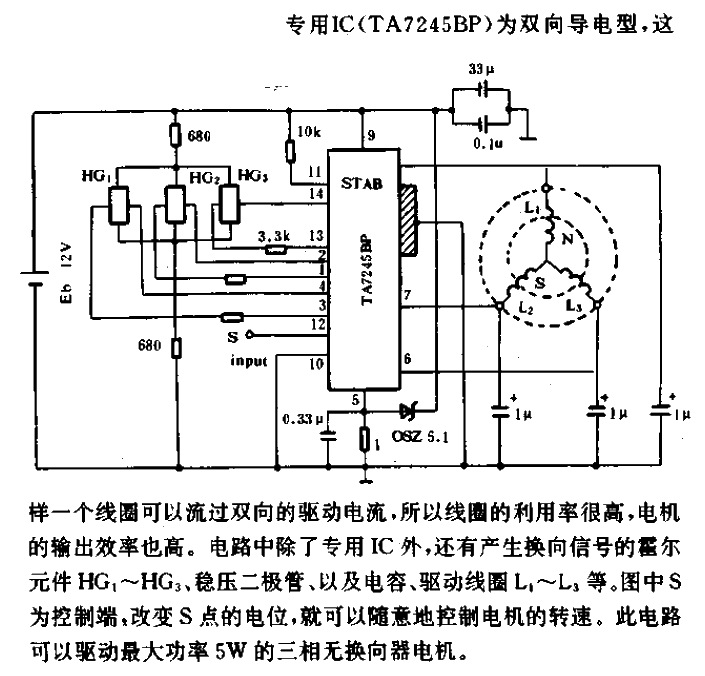 由TA7245BP构成的三相无换向器电机电路  第1张