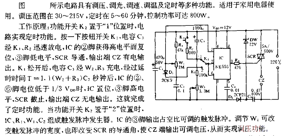 调压、定时两用器电路  第1张