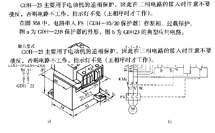 新中兴GDH-23电动机保护器典型应用电路  第1张