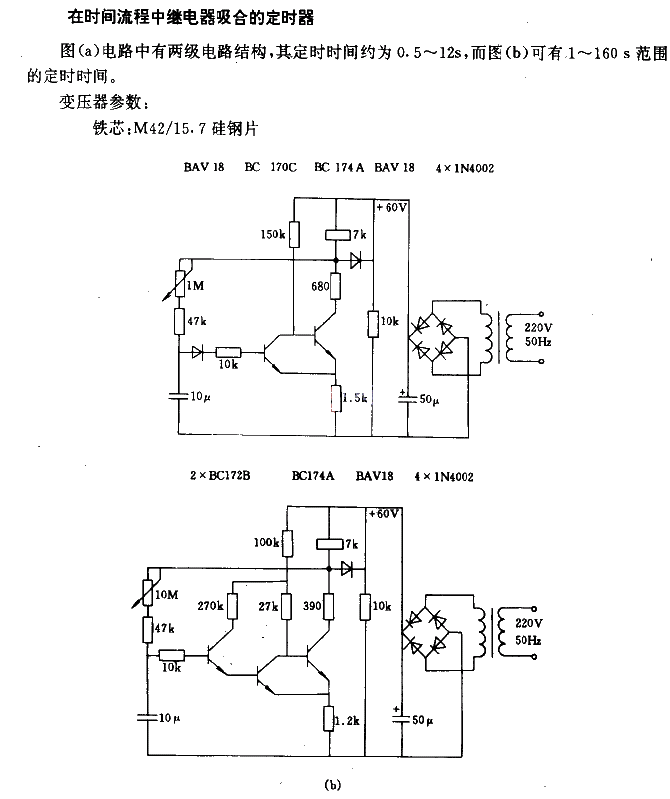 在时间流程中继电器吸和的定时器电路  第1张