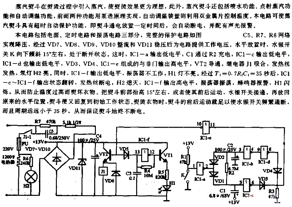 蒸汽熨斗自动保护电路  第1张