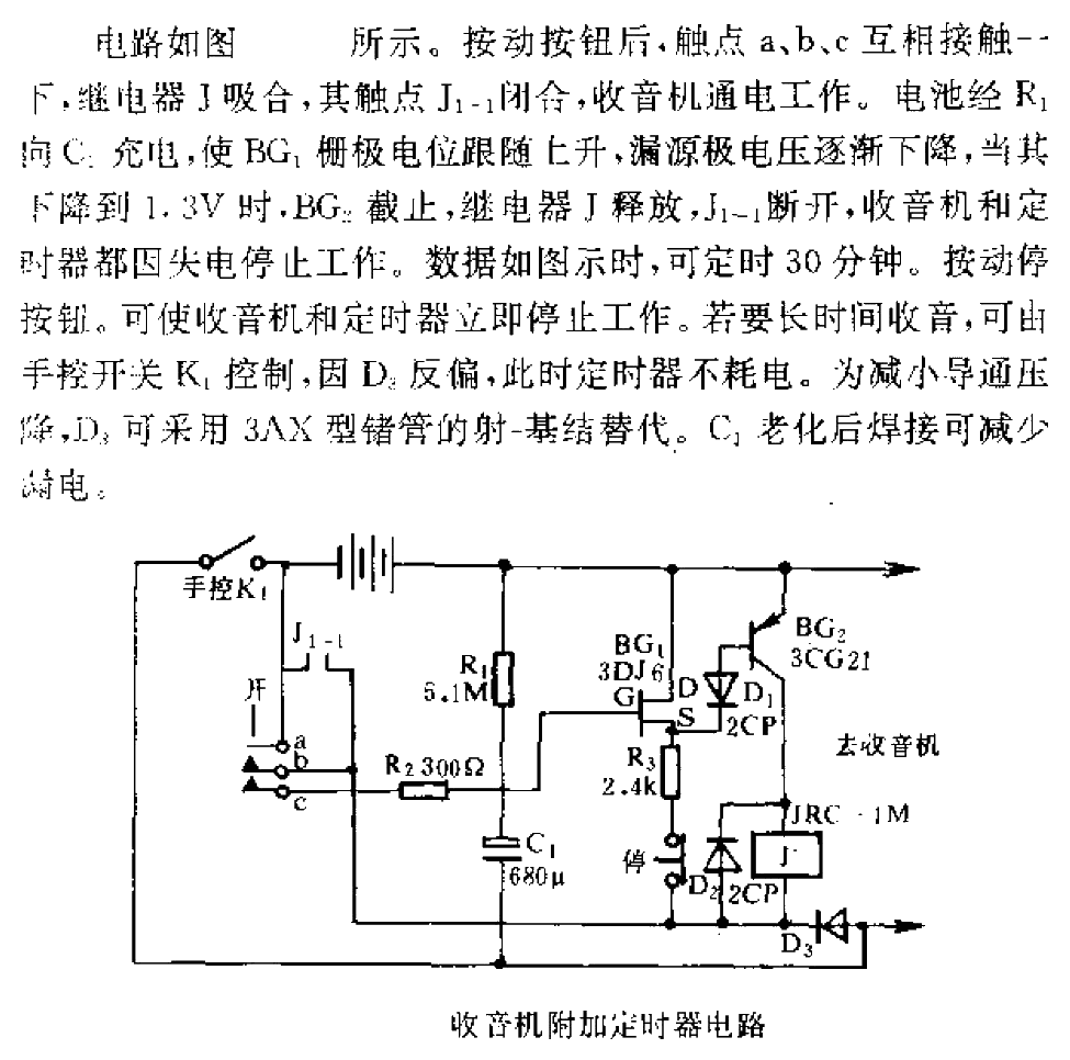 收音机附加定时器电路  第1张