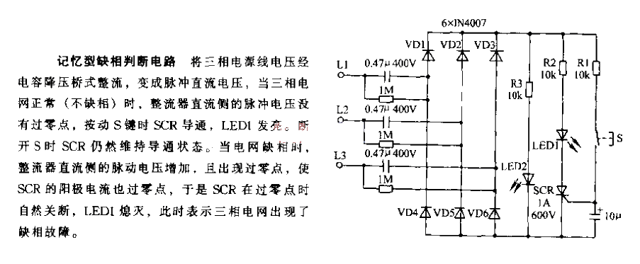 记忆型缺相判断电路  第1张