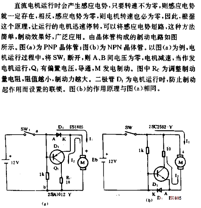 直流电机的制动电路  第1张