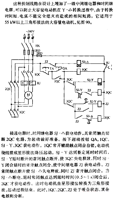 用中间、时间继电器延时转换的Y-△降压起动控制线路  第1张